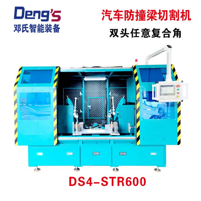 防撞梁數(shù)控雙頭任意角切割機(jī)DS4-STR400